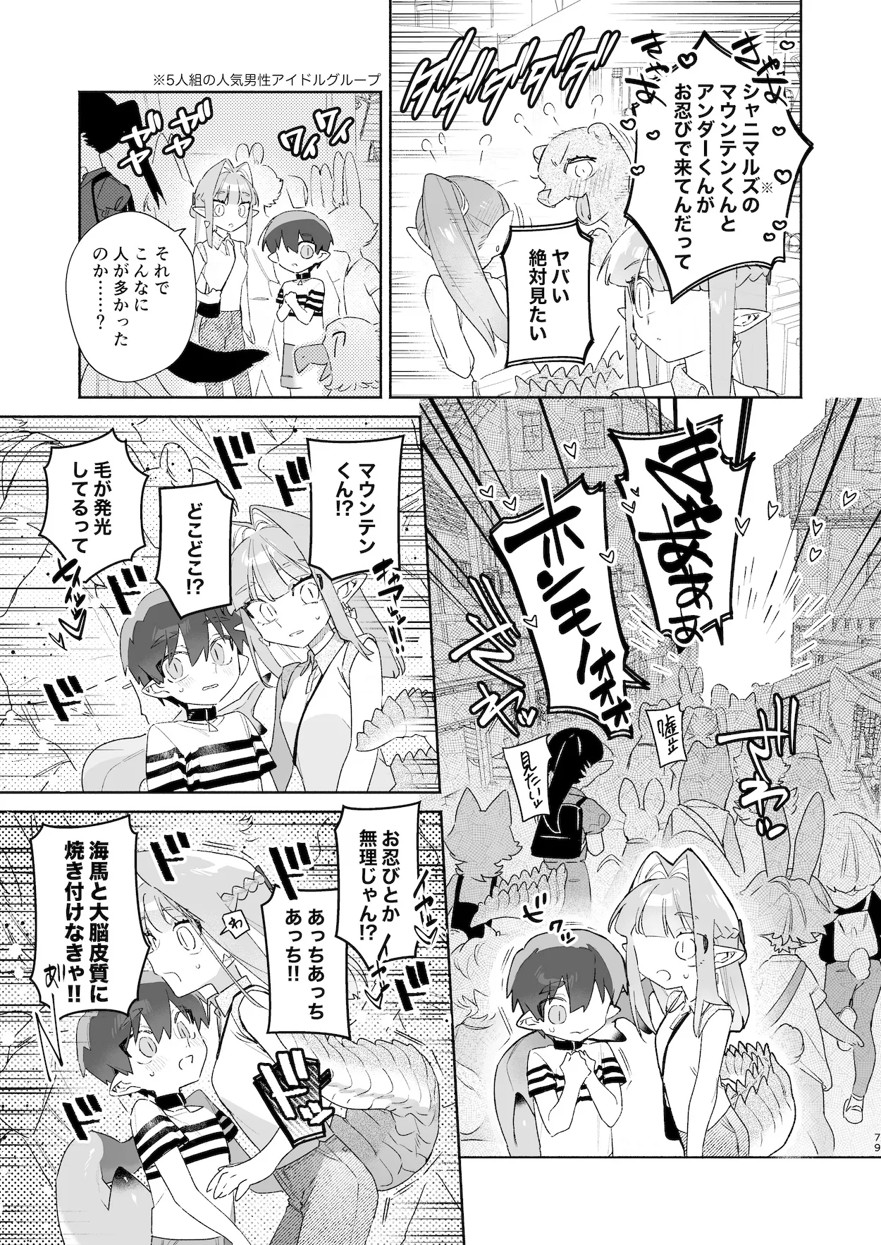 ♂が受け。ワニちゃん×サメくん前編 - page80