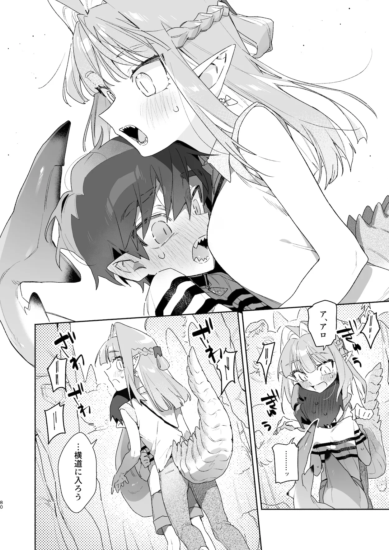 ♂が受け。ワニちゃん×サメくん前編 - page81