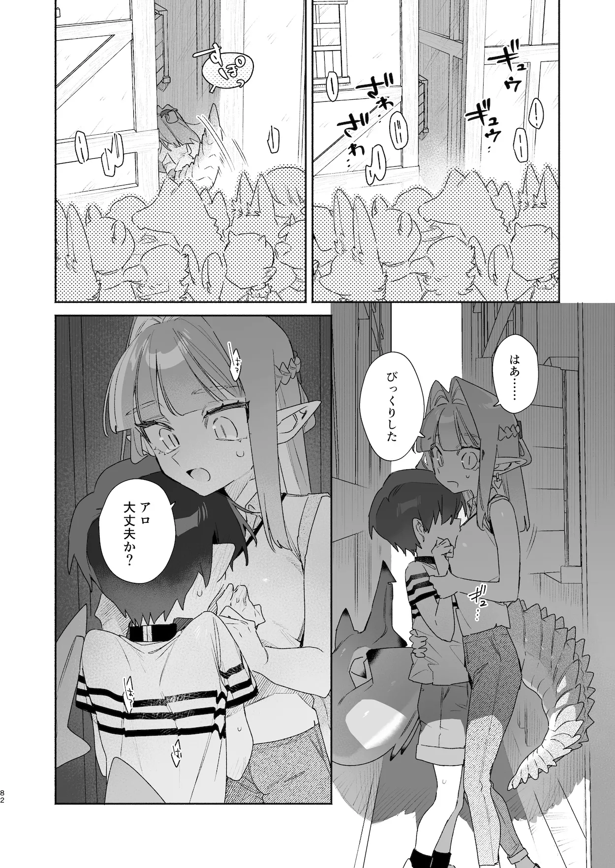 ♂が受け。ワニちゃん×サメくん前編 - page83