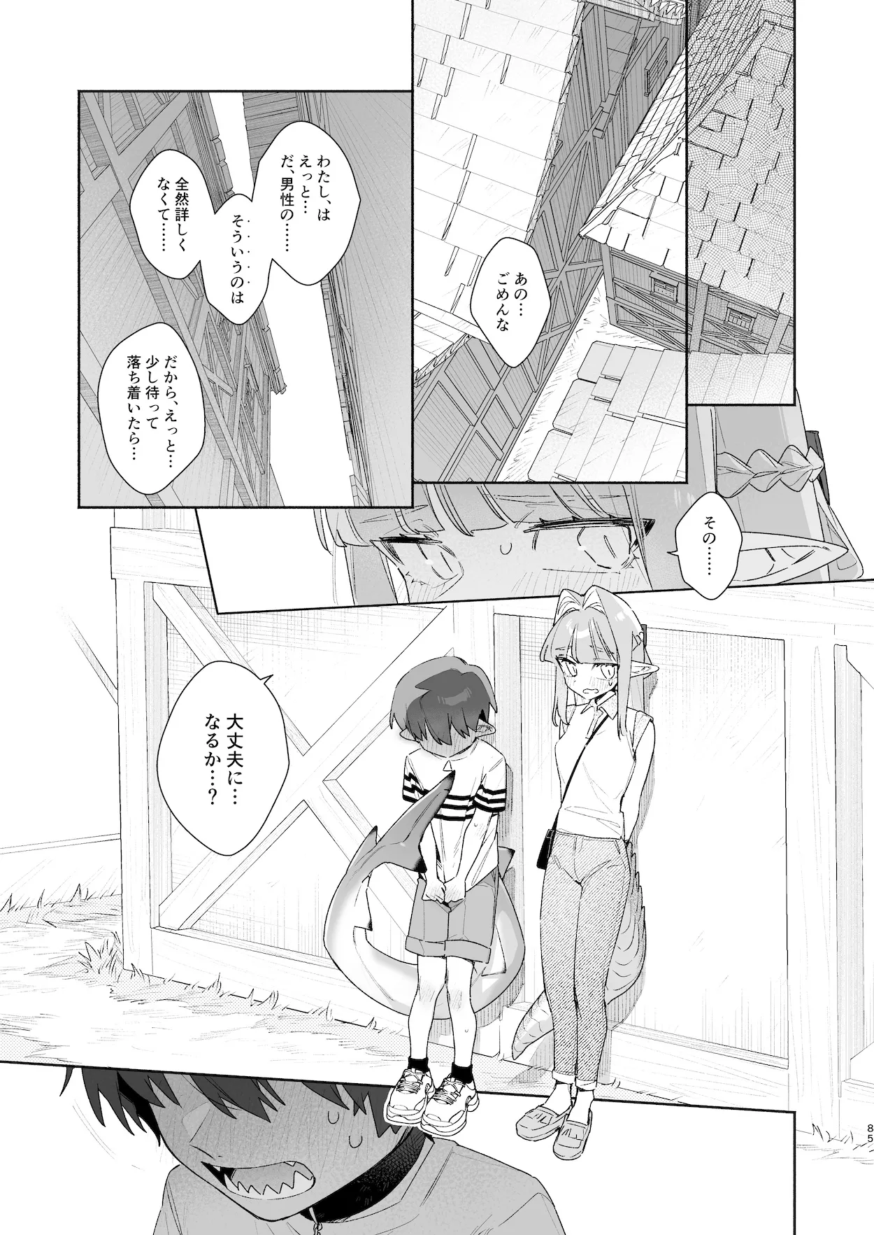 ♂が受け。ワニちゃん×サメくん前編 - page86