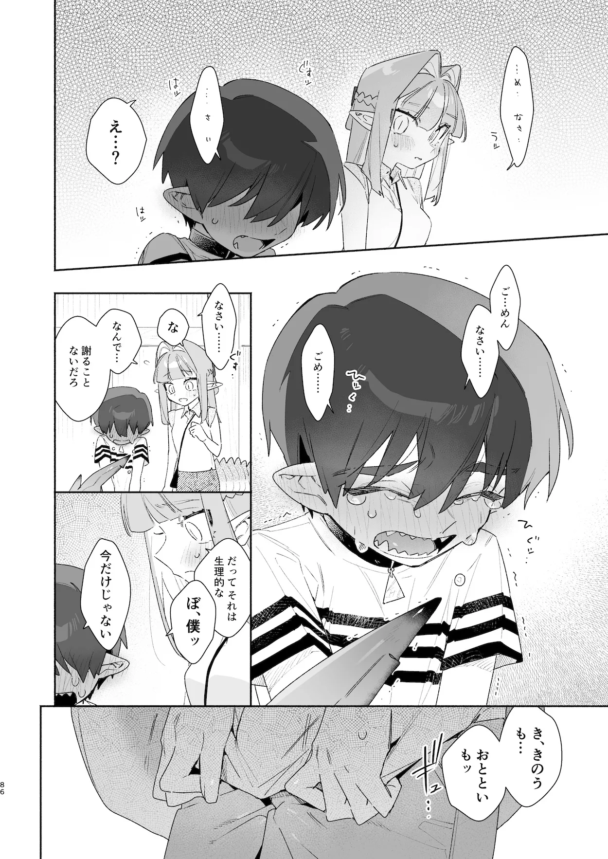 ♂が受け。ワニちゃん×サメくん前編 - page87