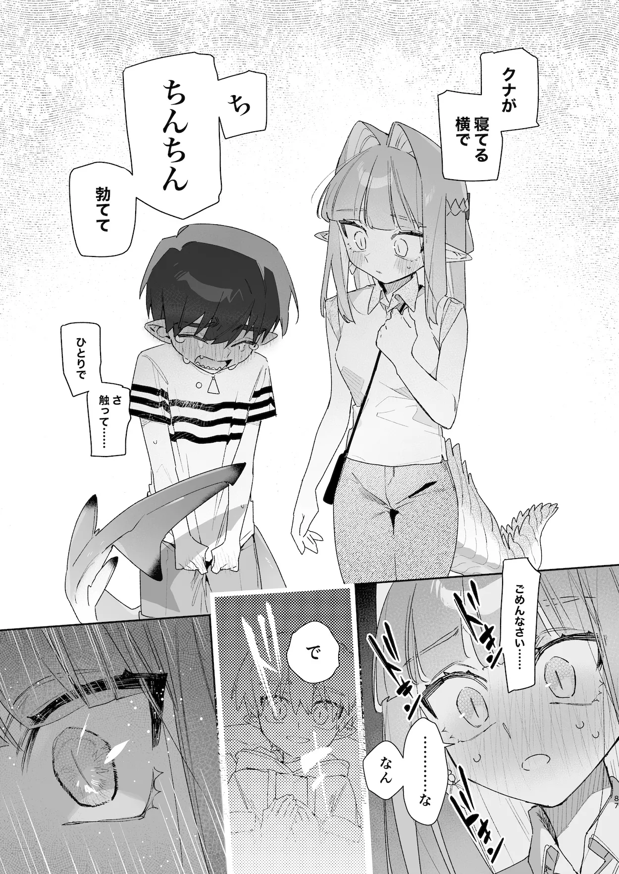 ♂が受け。ワニちゃん×サメくん前編 - page88