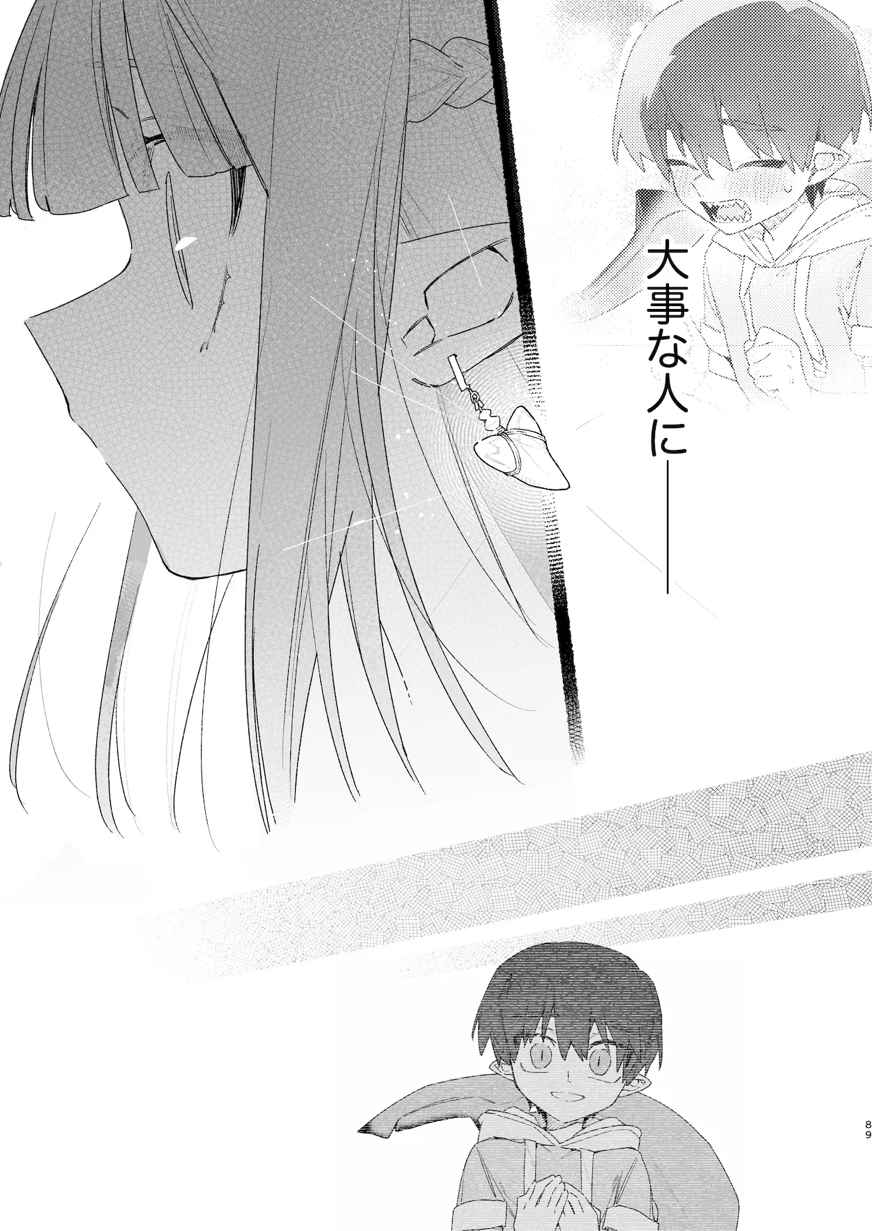 ♂が受け。ワニちゃん×サメくん前編 - page90