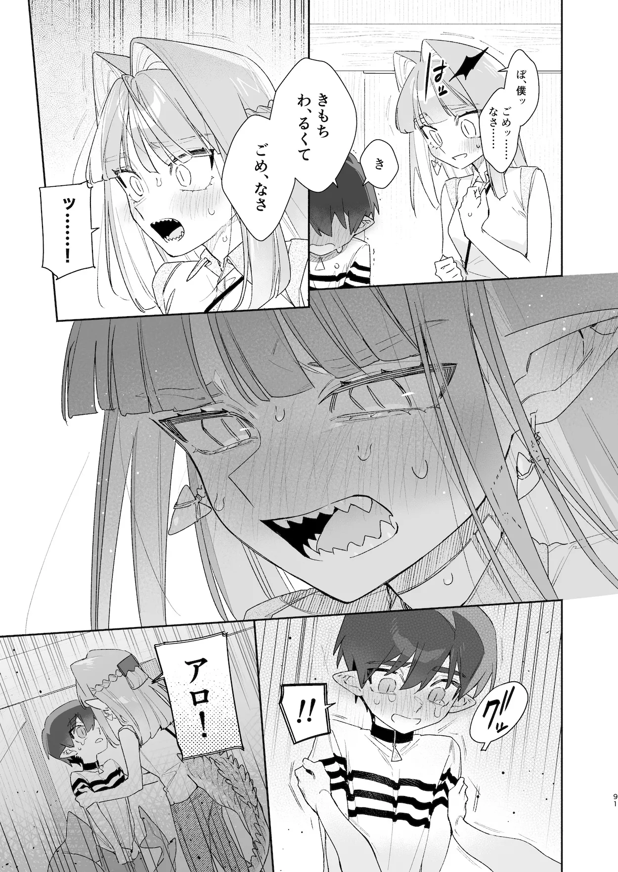 ♂が受け。ワニちゃん×サメくん前編 - page92