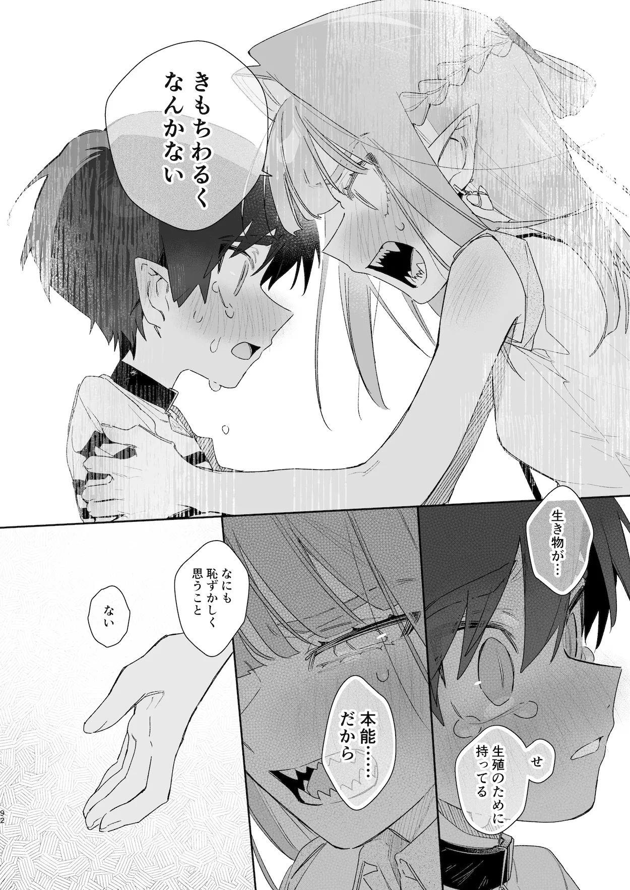 ♂が受け。ワニちゃん×サメくん前編 - page93