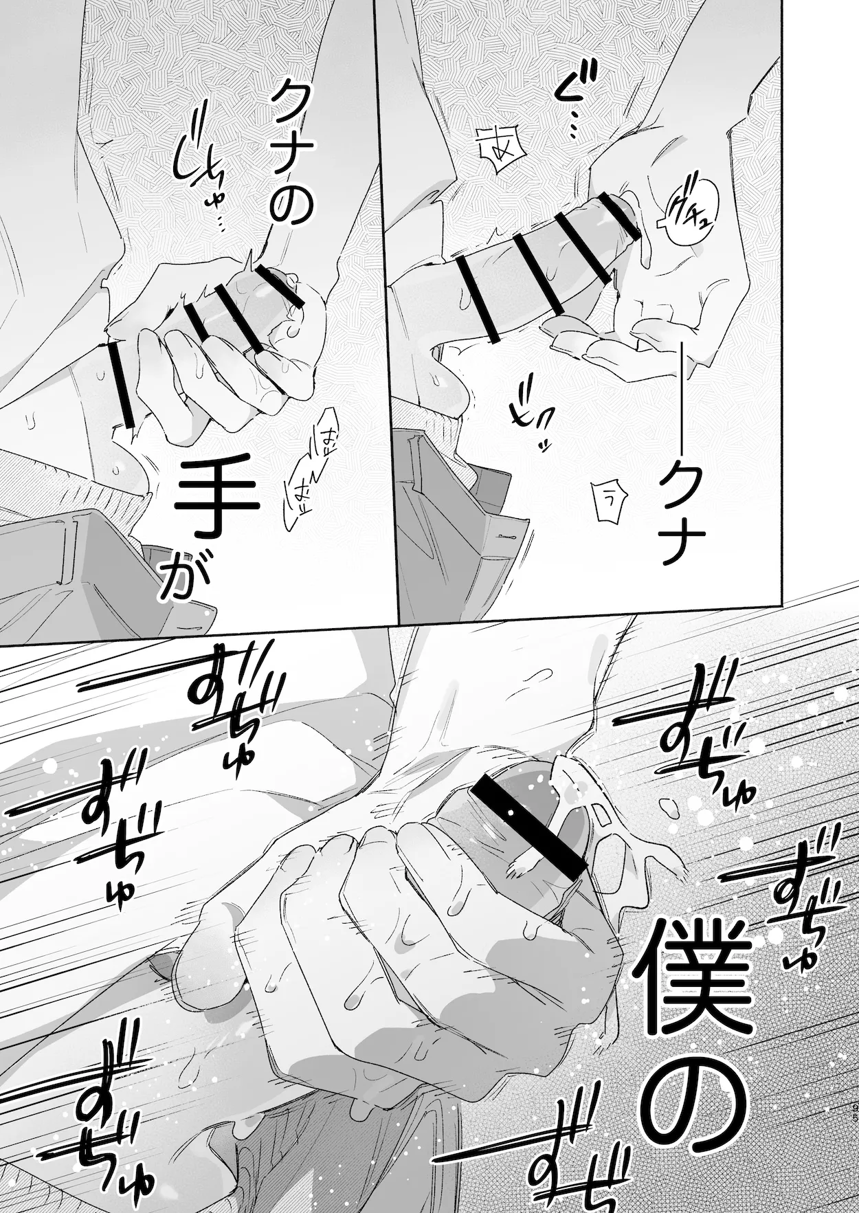 ♂が受け。ワニちゃん×サメくん前編 - page96