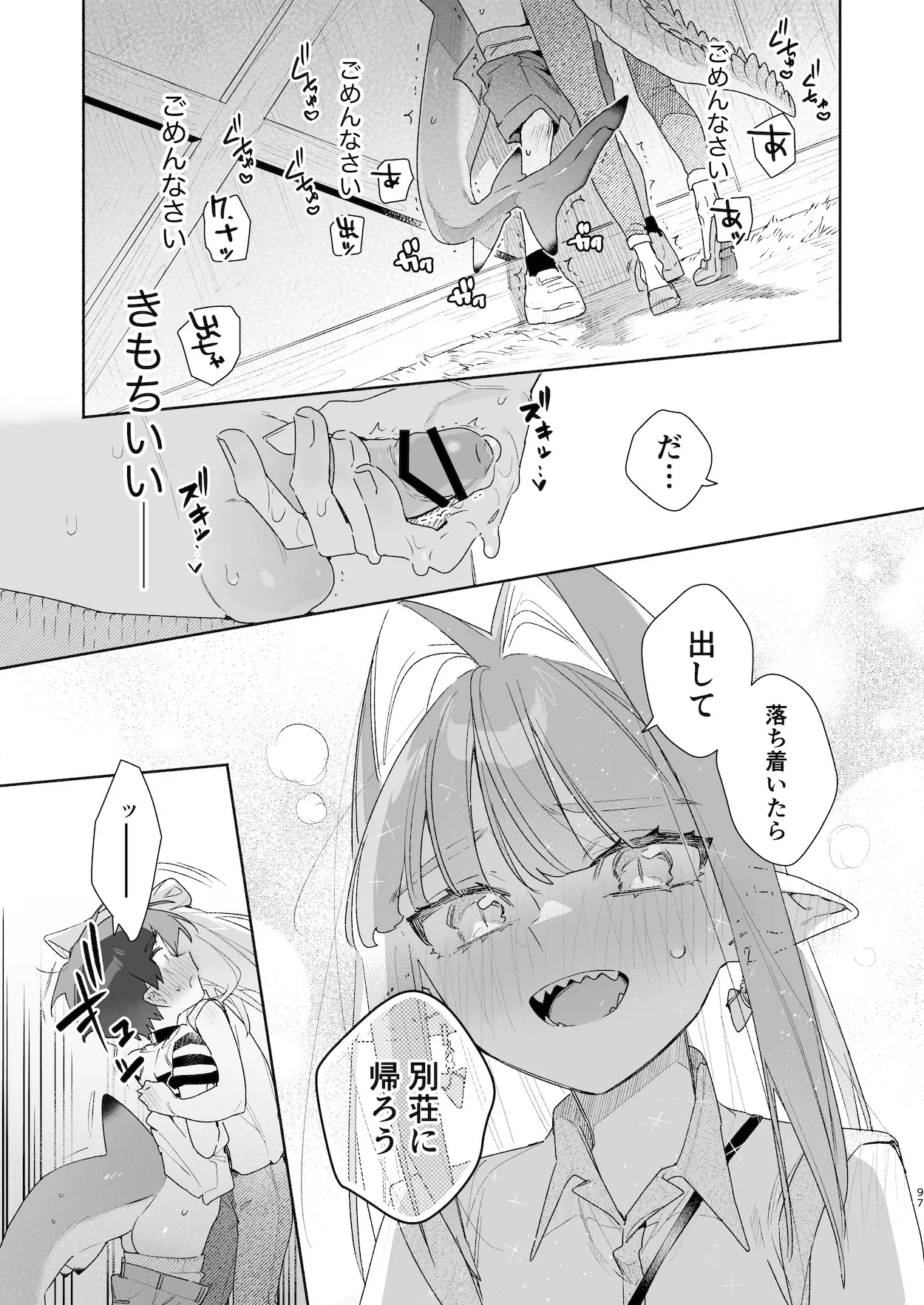 ♂が受け。ワニちゃん×サメくん前編 - page98