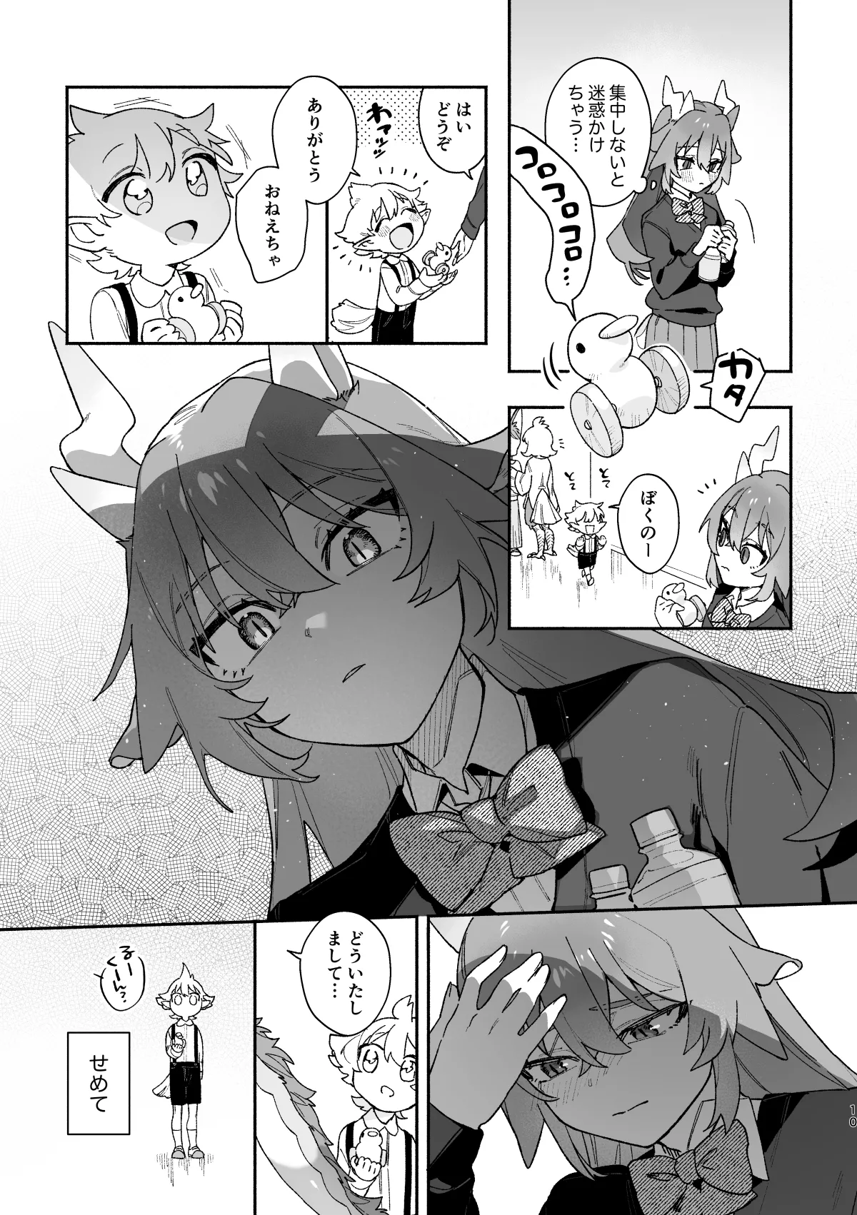 ♂が受け。緑龍ちゃん×ネズミくん - page10