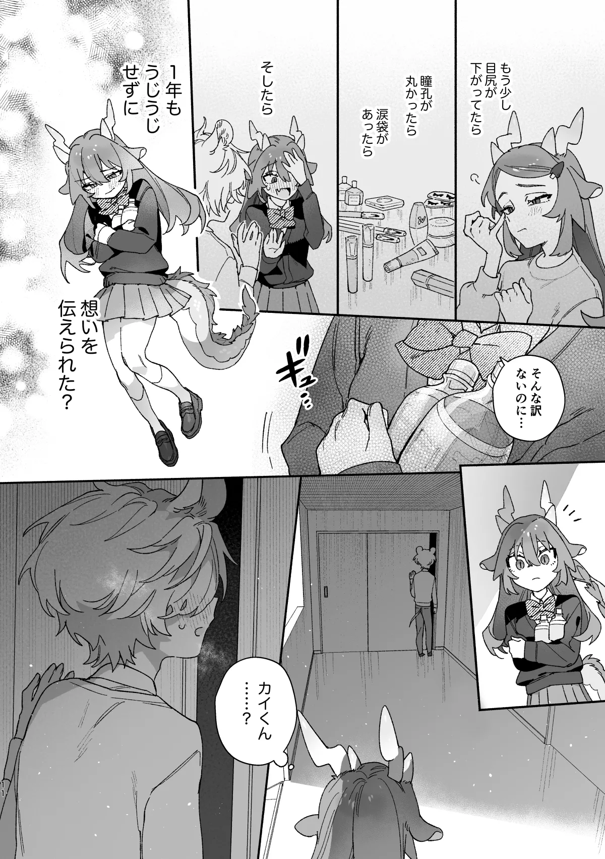 ♂が受け。緑龍ちゃん×ネズミくん - page11