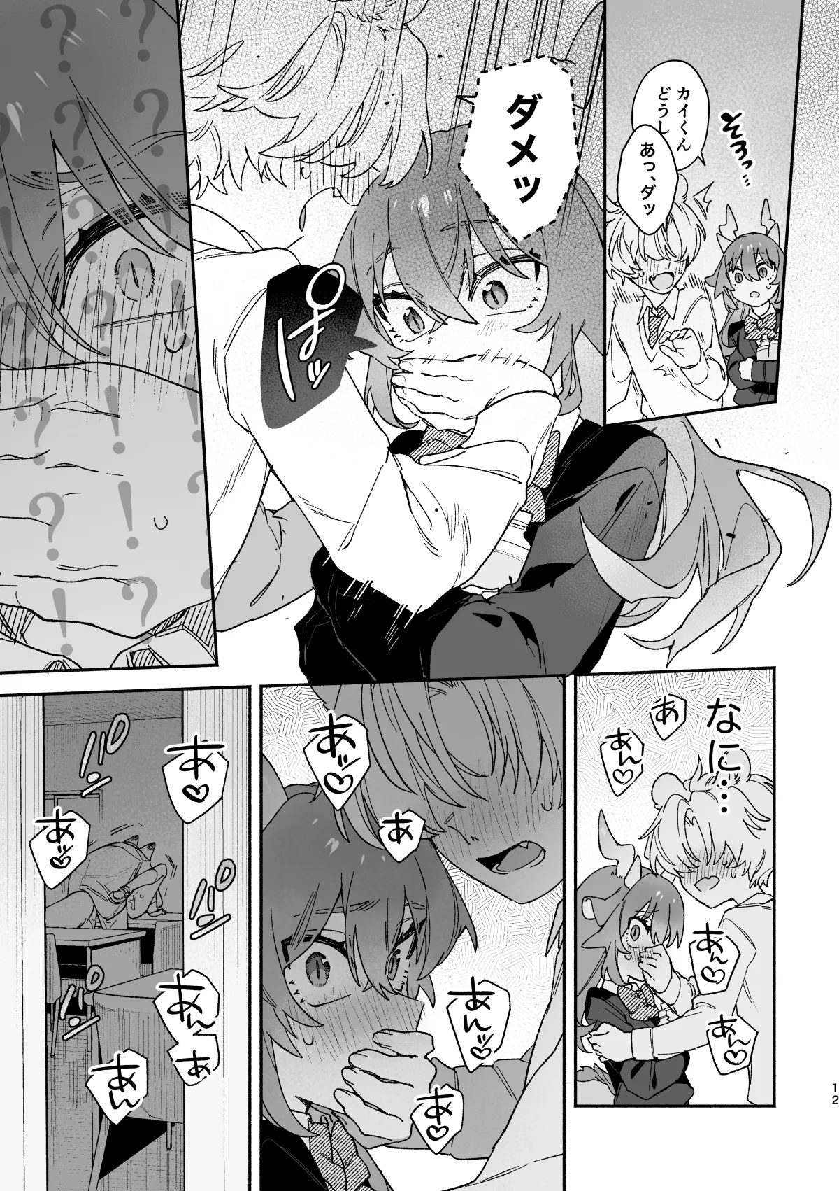 ♂が受け。緑龍ちゃん×ネズミくん - page12