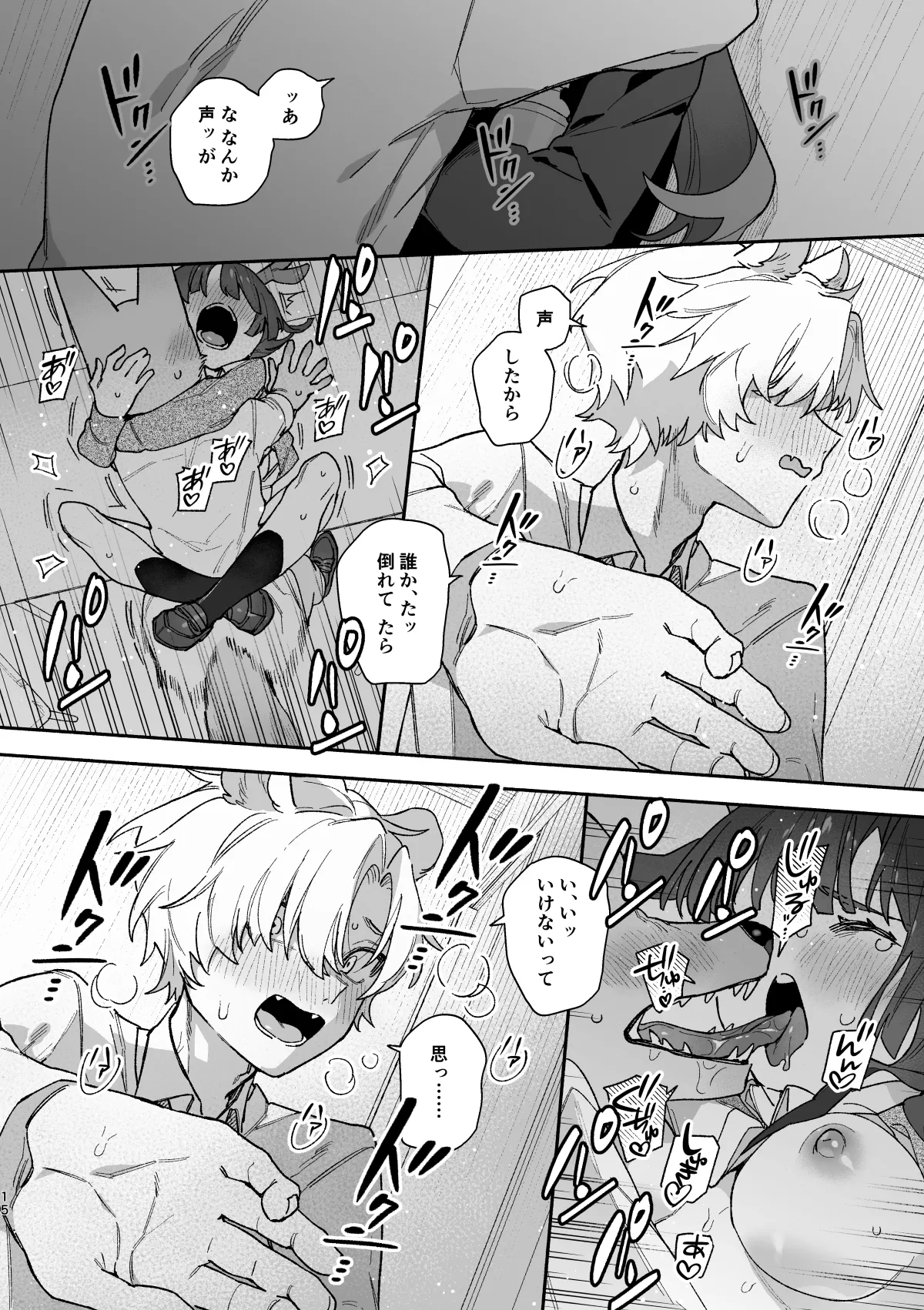 ♂が受け。緑龍ちゃん×ネズミくん - page15