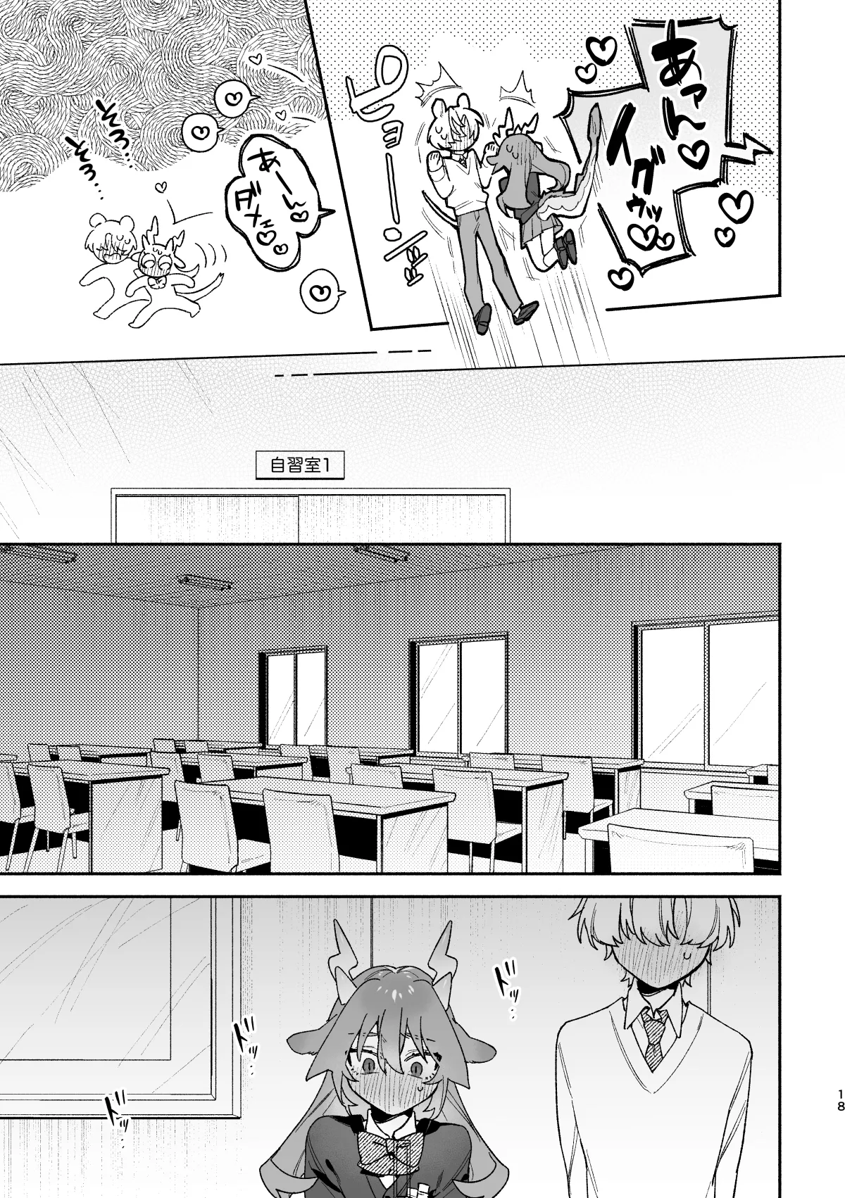 ♂が受け。緑龍ちゃん×ネズミくん - page18