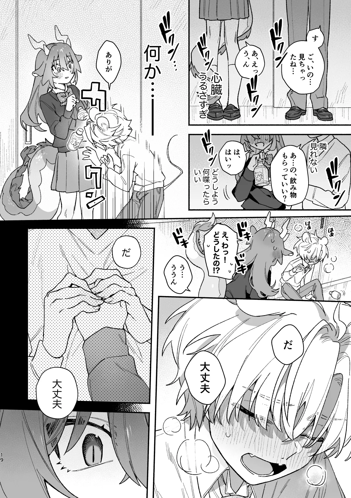 ♂が受け。緑龍ちゃん×ネズミくん - page19