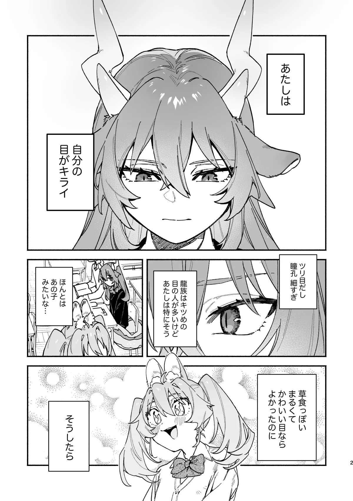 ♂が受け。緑龍ちゃん×ネズミくん - page2