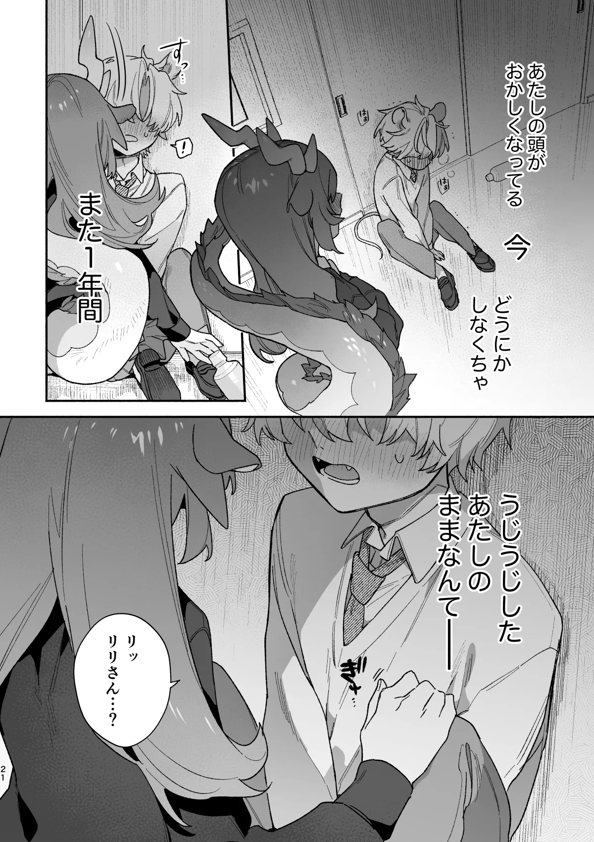 ♂が受け。緑龍ちゃん×ネズミくん - page21