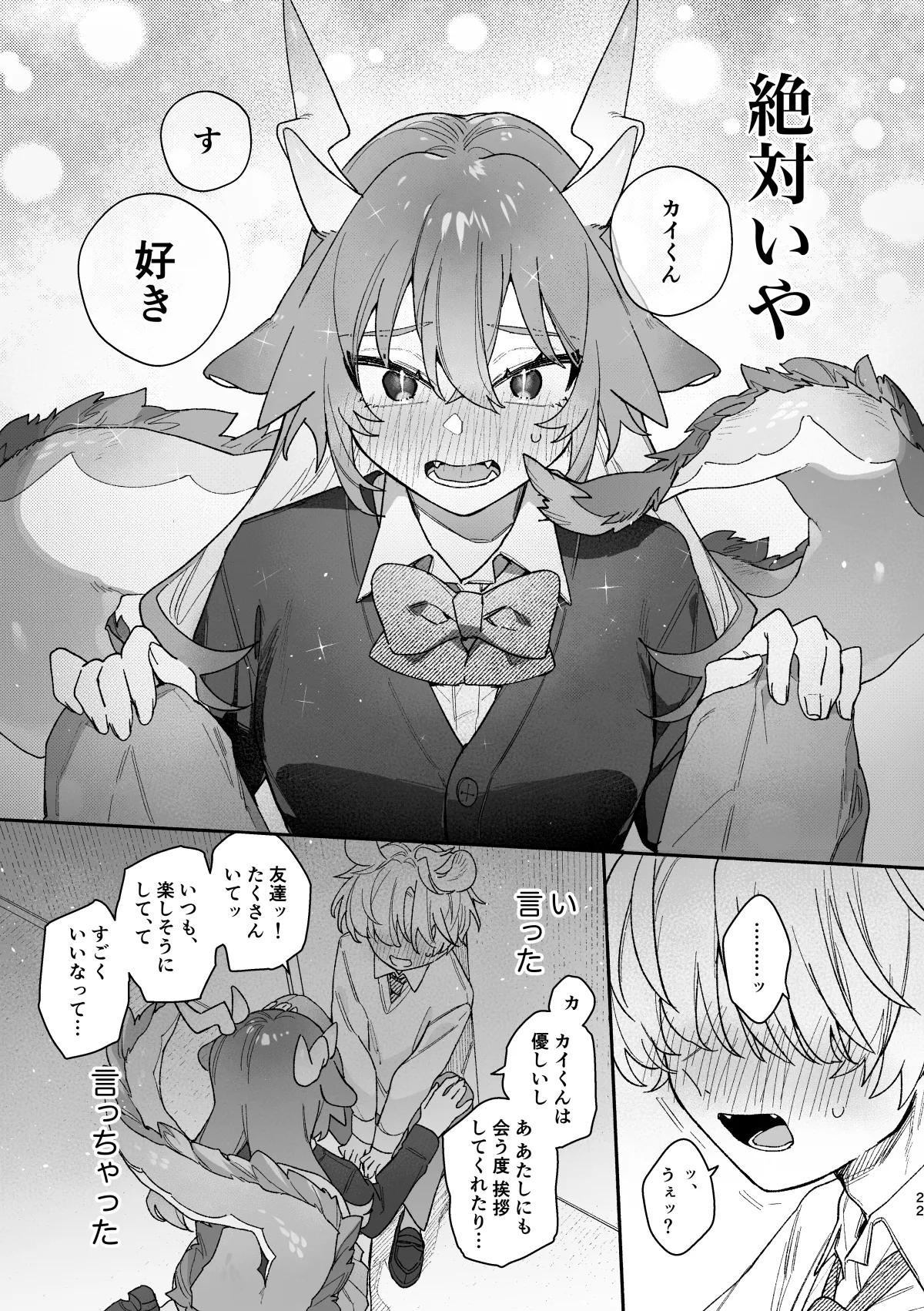♂が受け。緑龍ちゃん×ネズミくん - page22