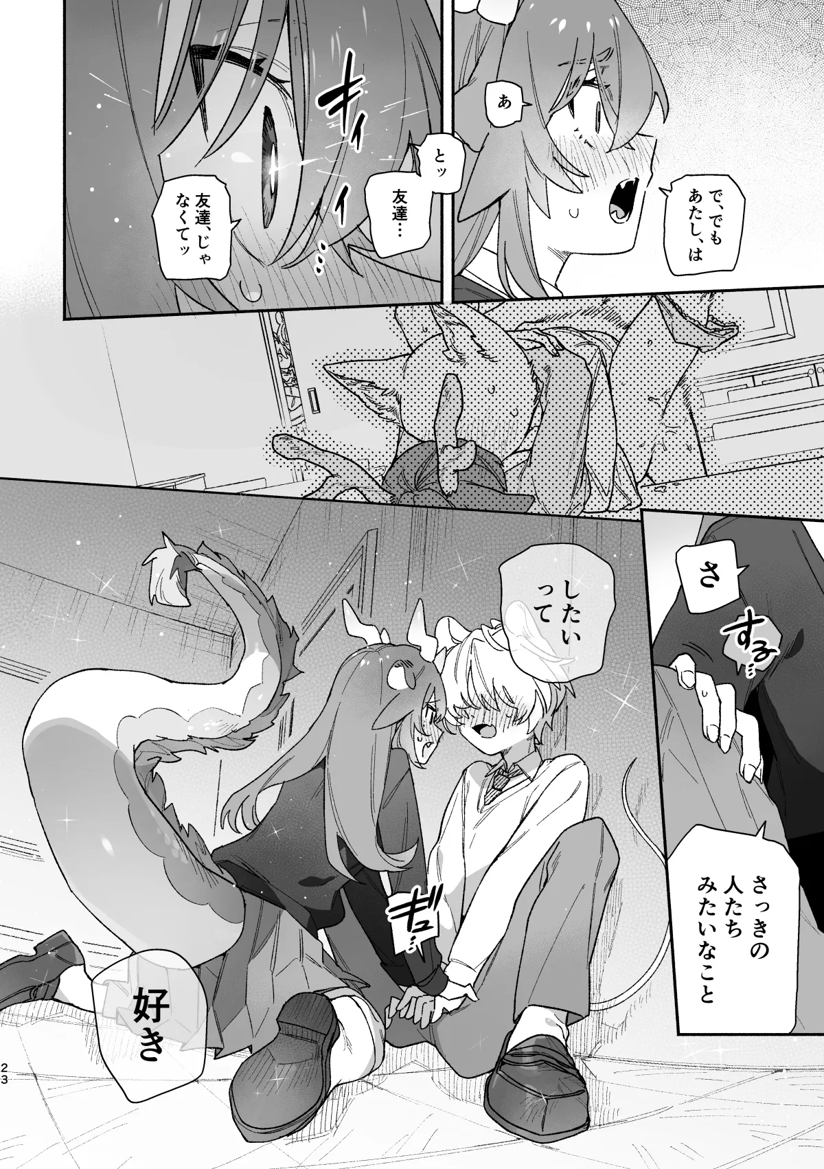 ♂が受け。緑龍ちゃん×ネズミくん - page23
