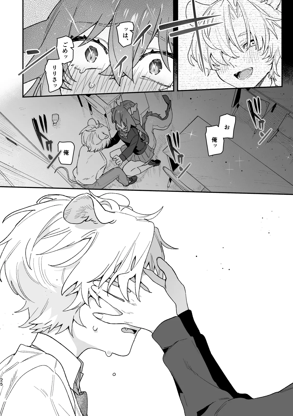 ♂が受け。緑龍ちゃん×ネズミくん - page25