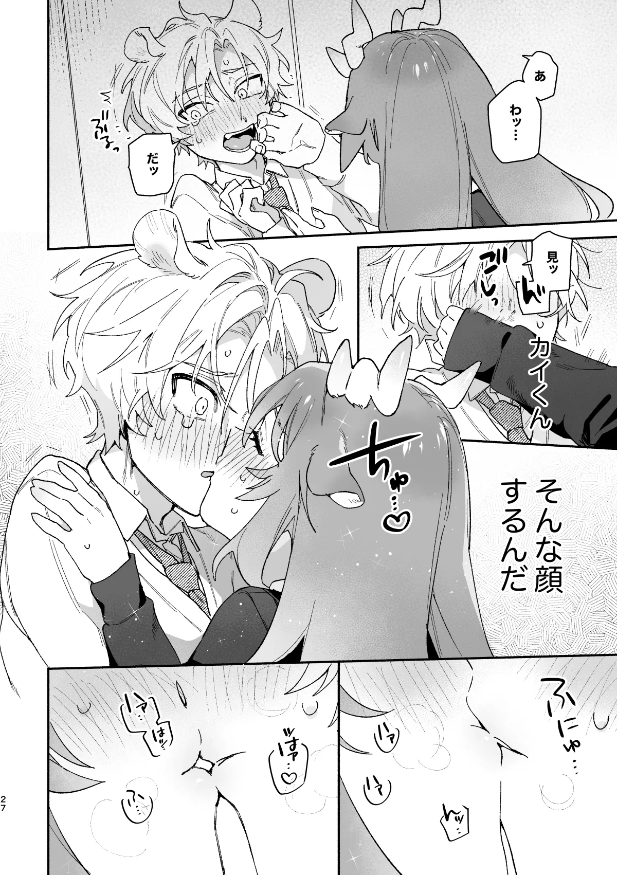 ♂が受け。緑龍ちゃん×ネズミくん - page27