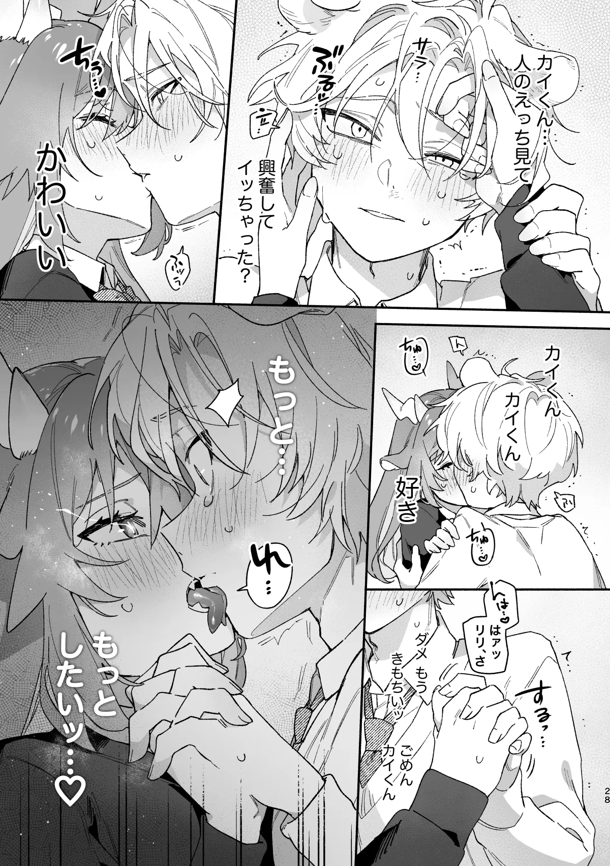 ♂が受け。緑龍ちゃん×ネズミくん - page28