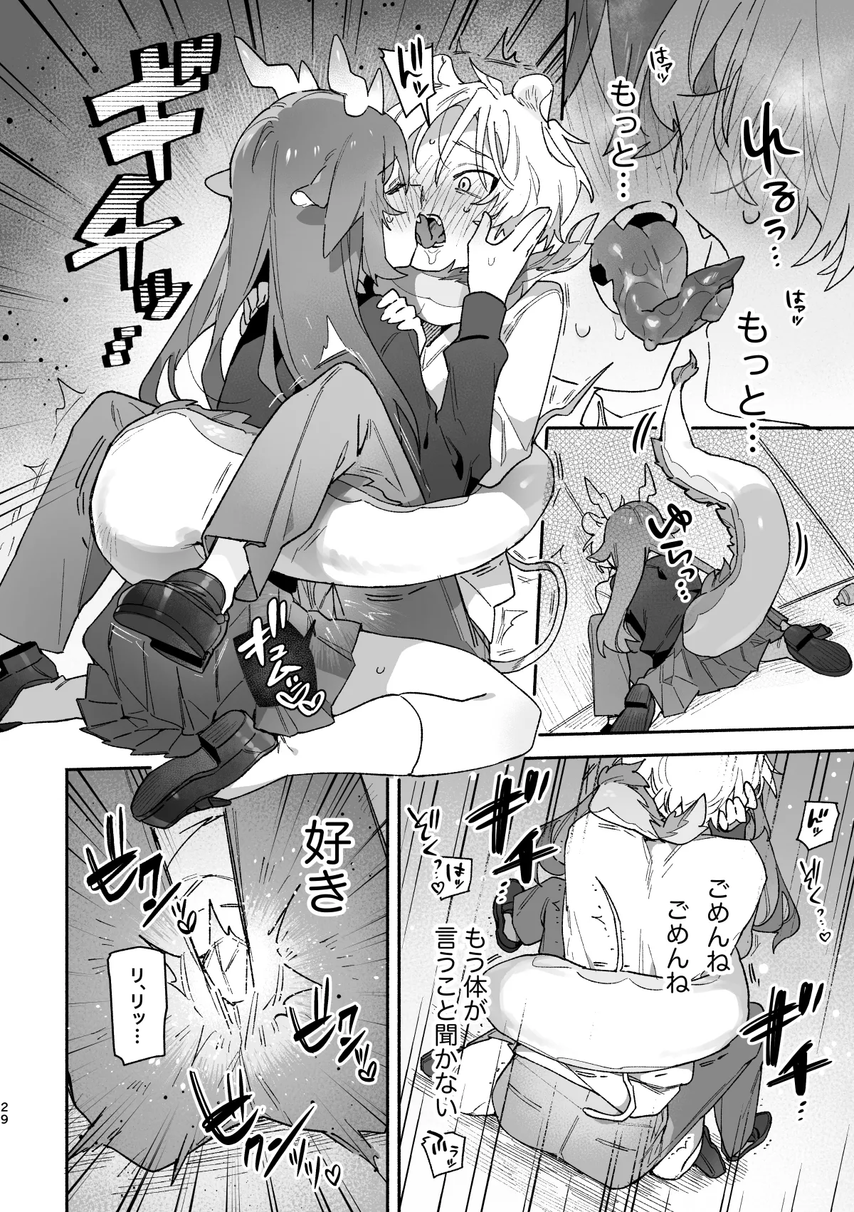 ♂が受け。緑龍ちゃん×ネズミくん - page29