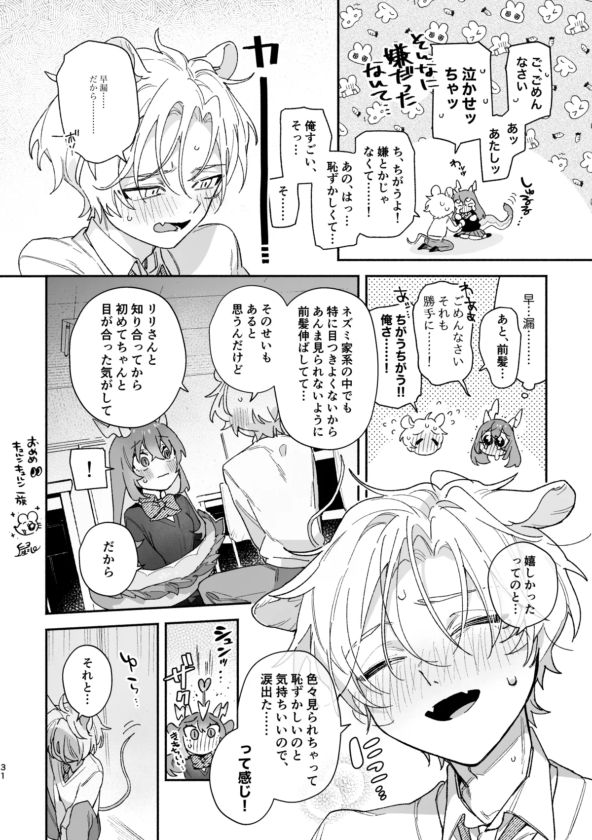 ♂が受け。緑龍ちゃん×ネズミくん - page31