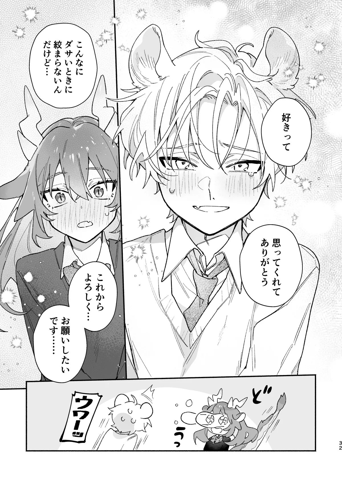 ♂が受け。緑龍ちゃん×ネズミくん - page32