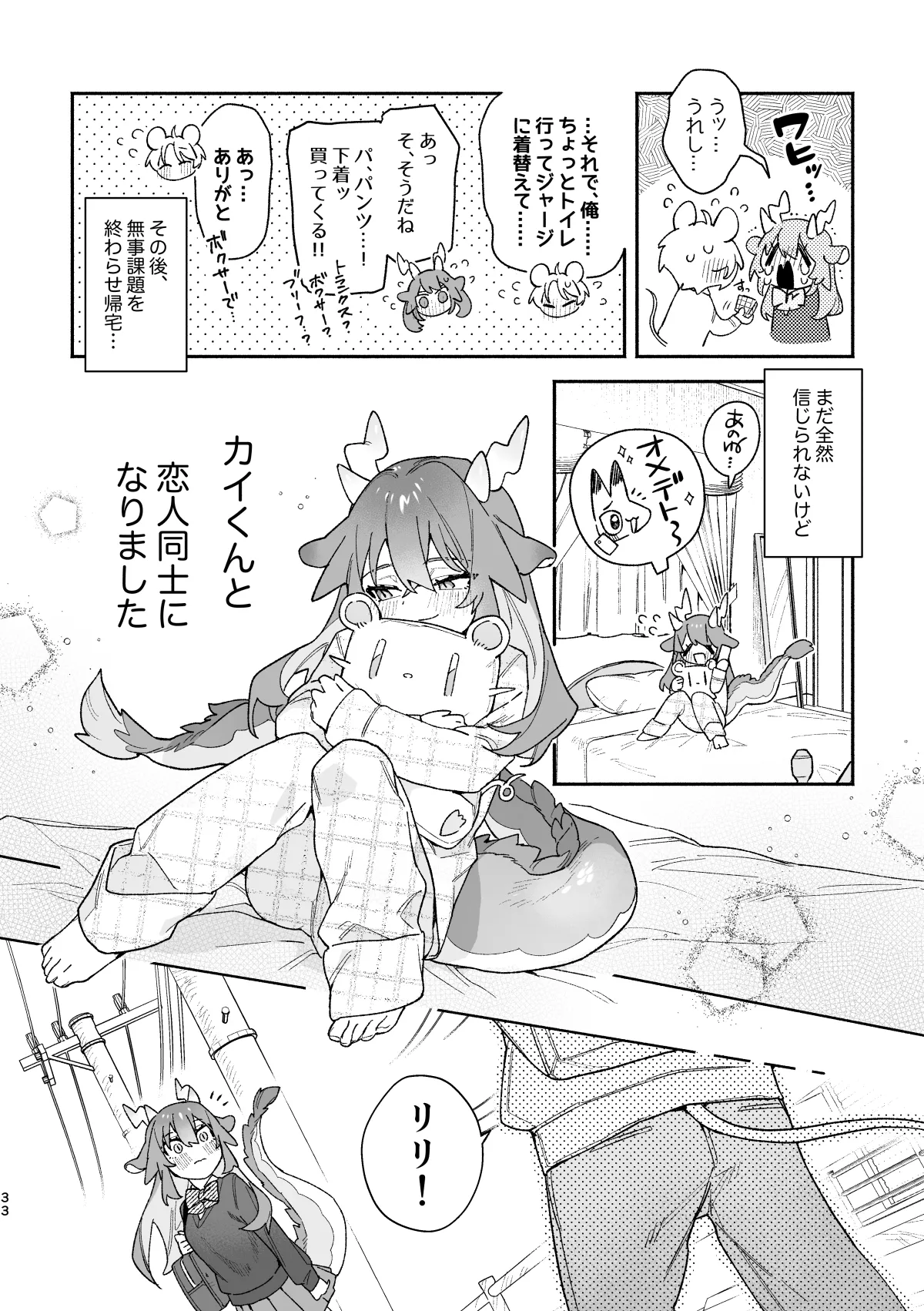 ♂が受け。緑龍ちゃん×ネズミくん - page33
