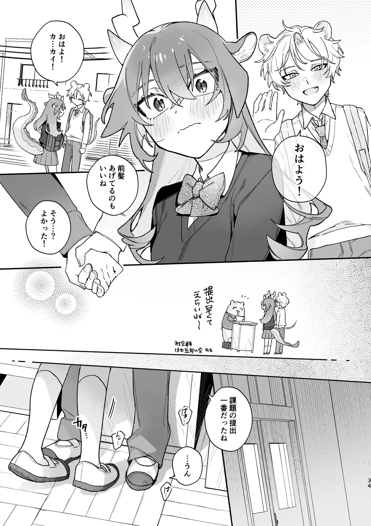 ♂が受け。緑龍ちゃん×ネズミくん - page34