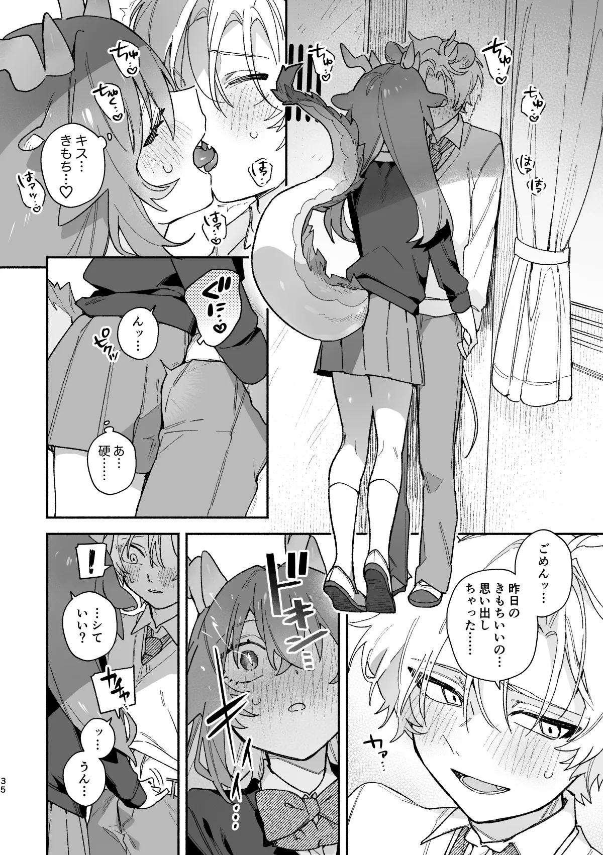♂が受け。緑龍ちゃん×ネズミくん - page35