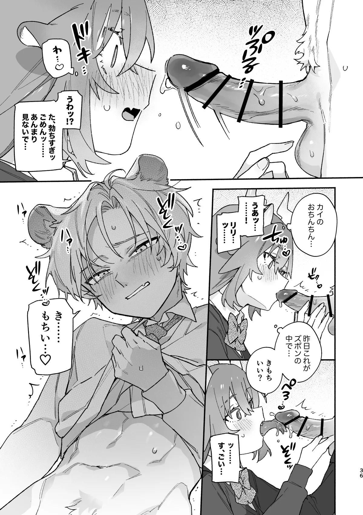 ♂が受け。緑龍ちゃん×ネズミくん - page36
