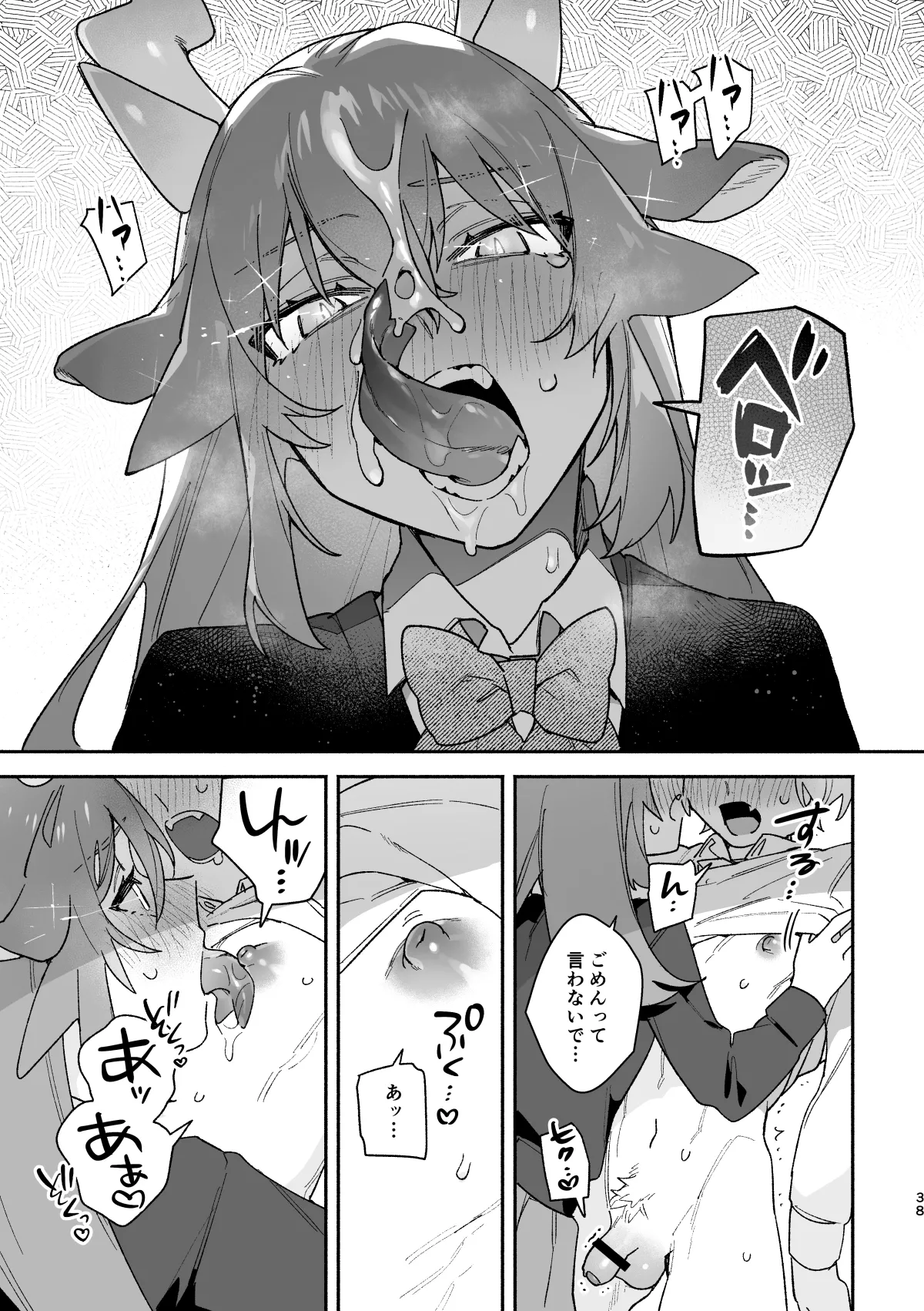 ♂が受け。緑龍ちゃん×ネズミくん - page38
