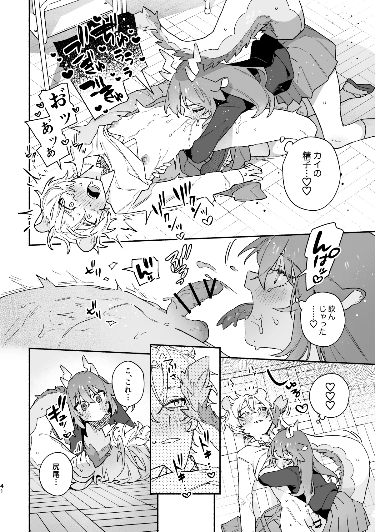 ♂が受け。緑龍ちゃん×ネズミくん - page41