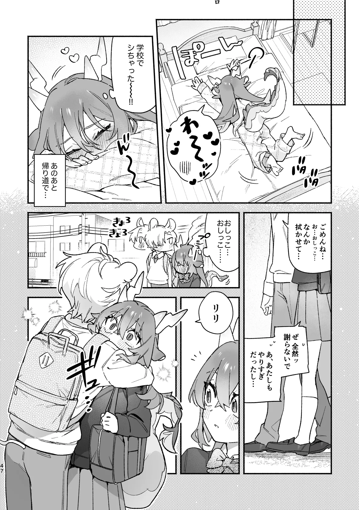 ♂が受け。緑龍ちゃん×ネズミくん - page47