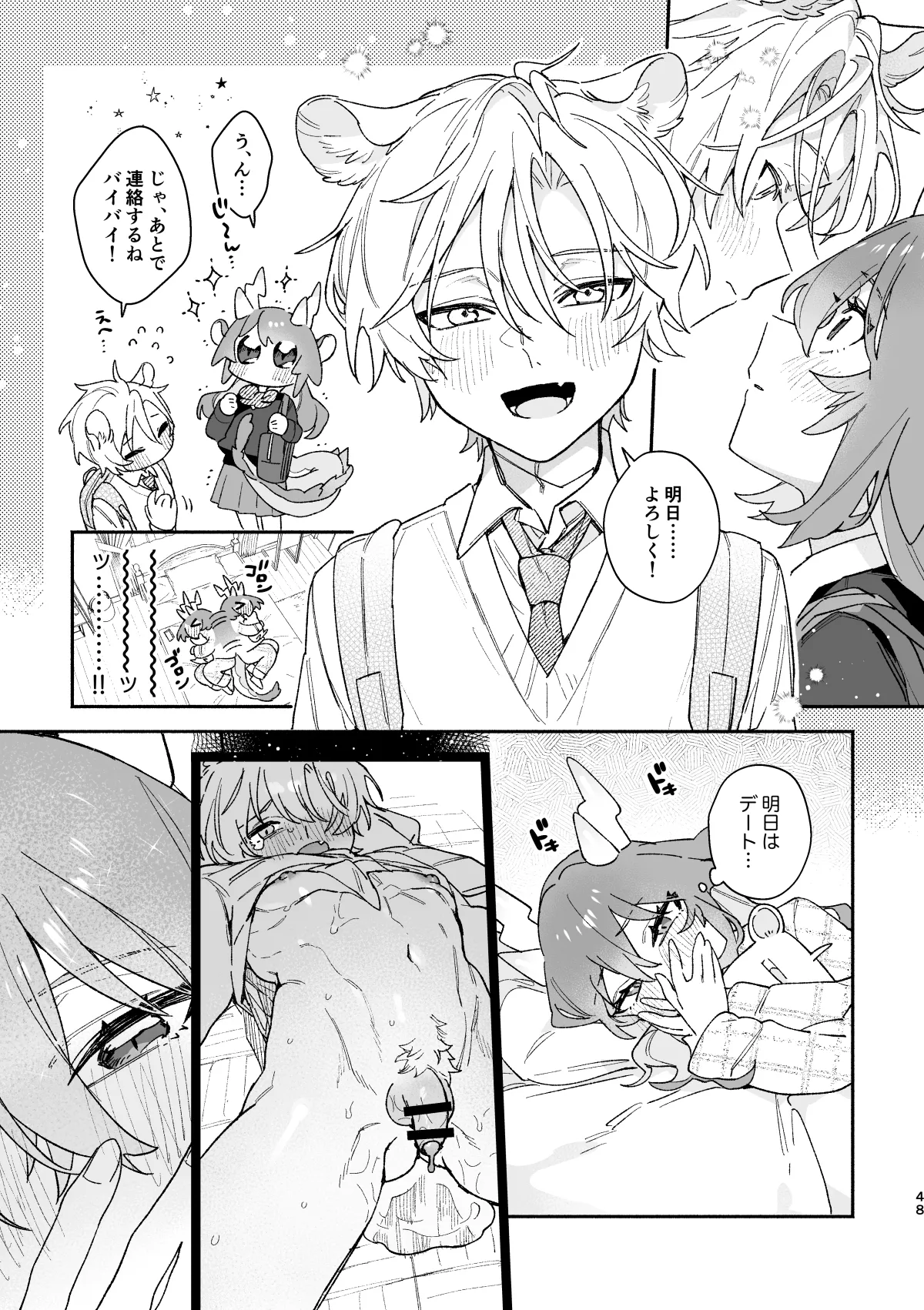 ♂が受け。緑龍ちゃん×ネズミくん - page48