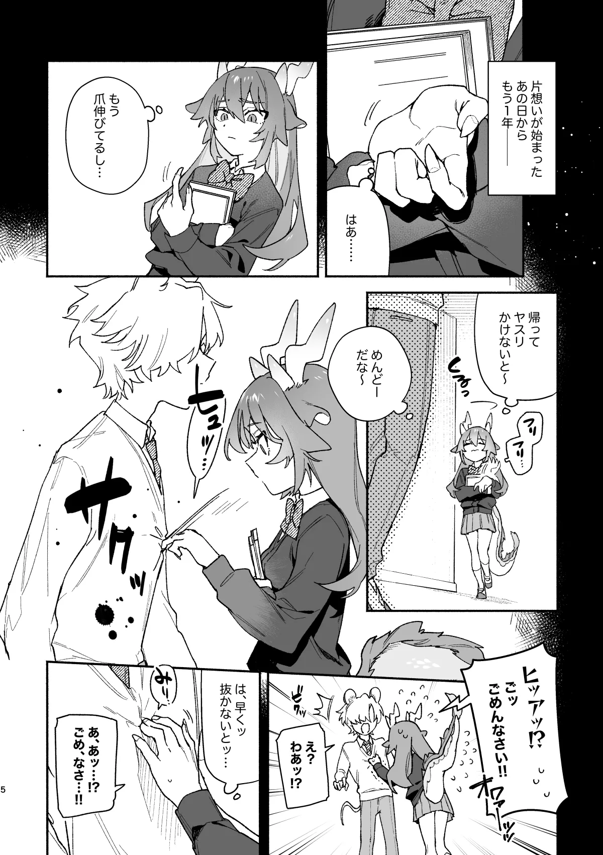 ♂が受け。緑龍ちゃん×ネズミくん - page5