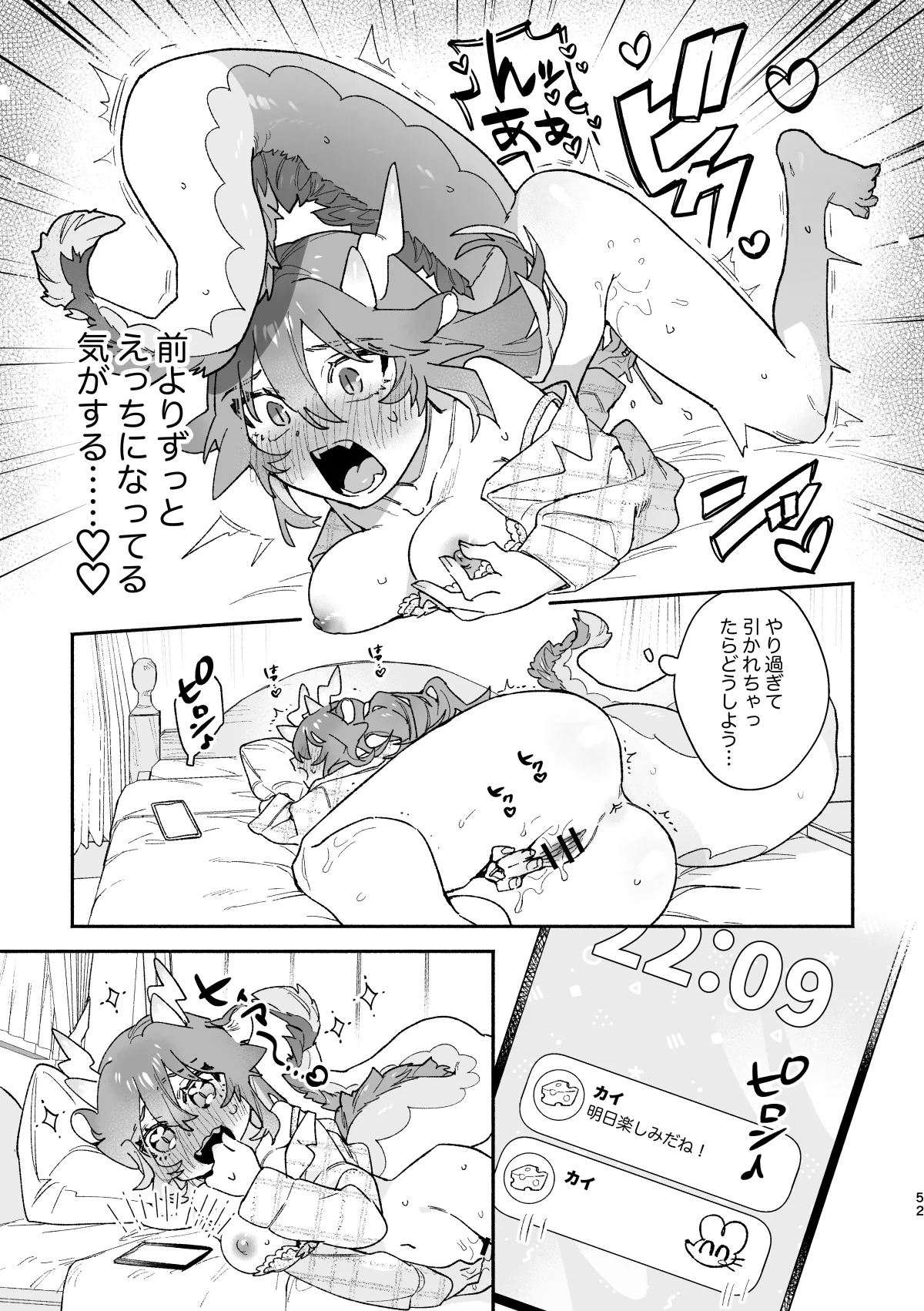 ♂が受け。緑龍ちゃん×ネズミくん - page52