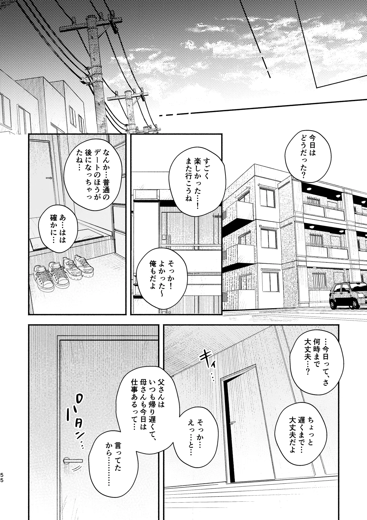 ♂が受け。緑龍ちゃん×ネズミくん - page55
