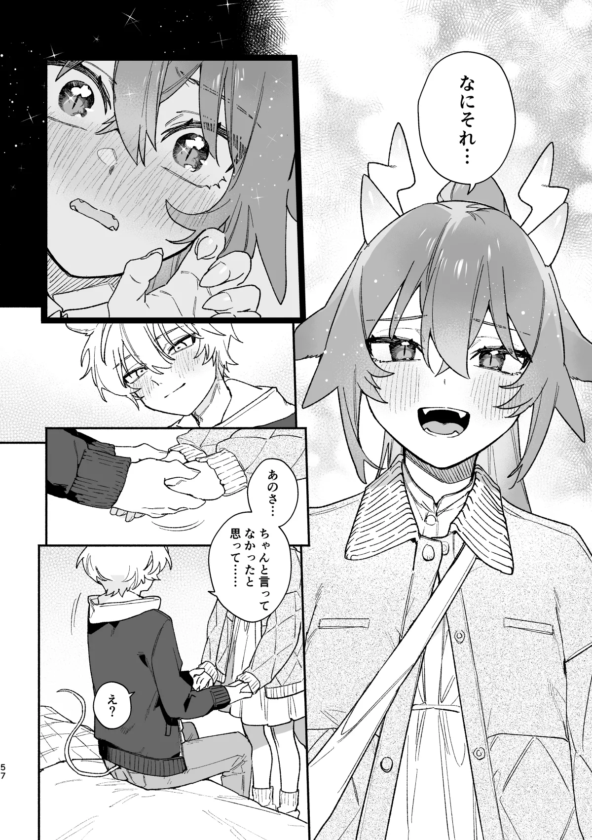 ♂が受け。緑龍ちゃん×ネズミくん - page57