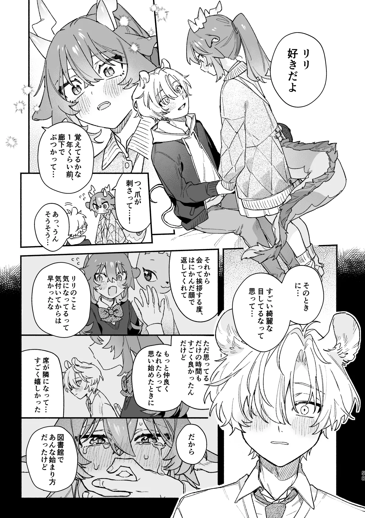 ♂が受け。緑龍ちゃん×ネズミくん - page58
