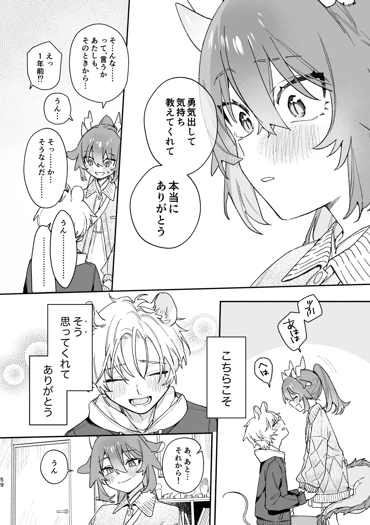 ♂が受け。緑龍ちゃん×ネズミくん - page59
