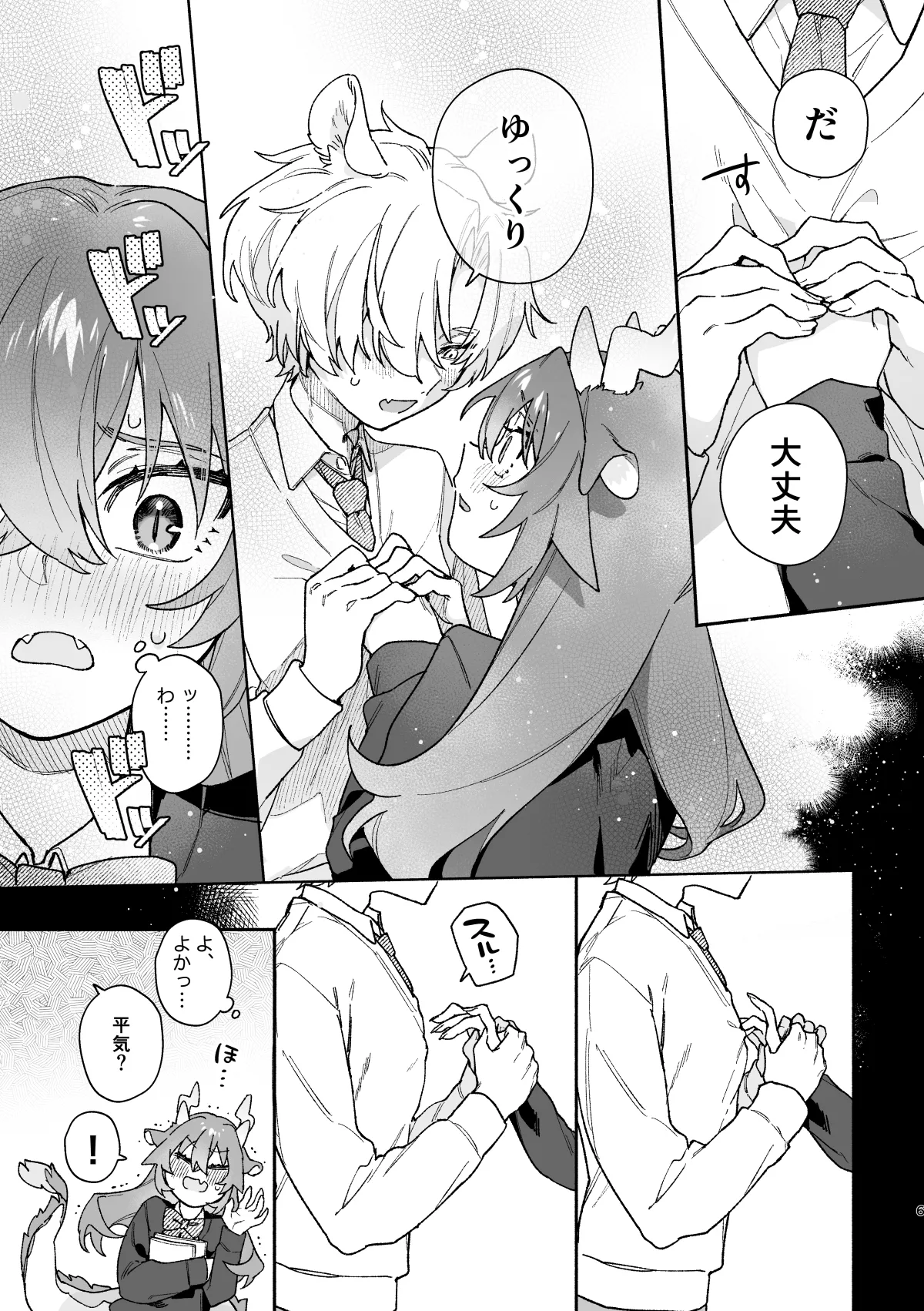 ♂が受け。緑龍ちゃん×ネズミくん - page6