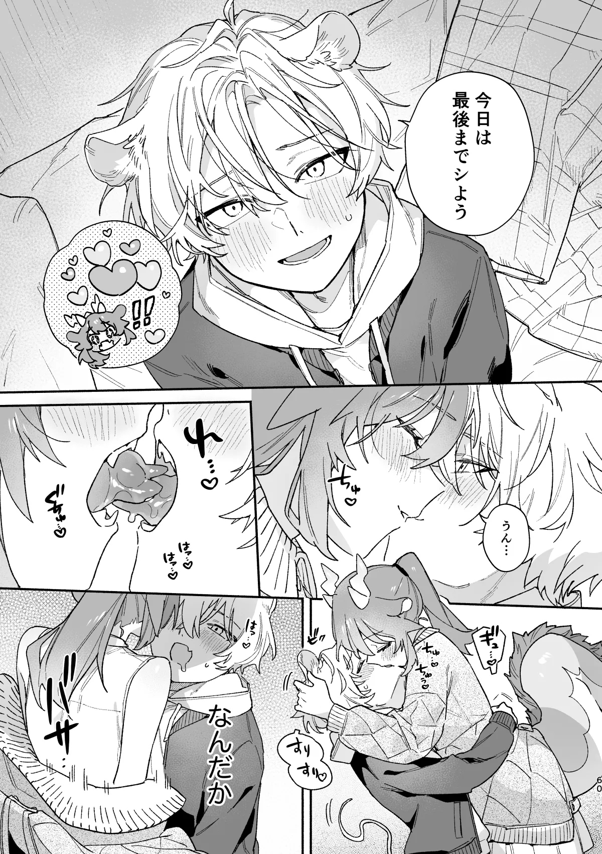 ♂が受け。緑龍ちゃん×ネズミくん - page60