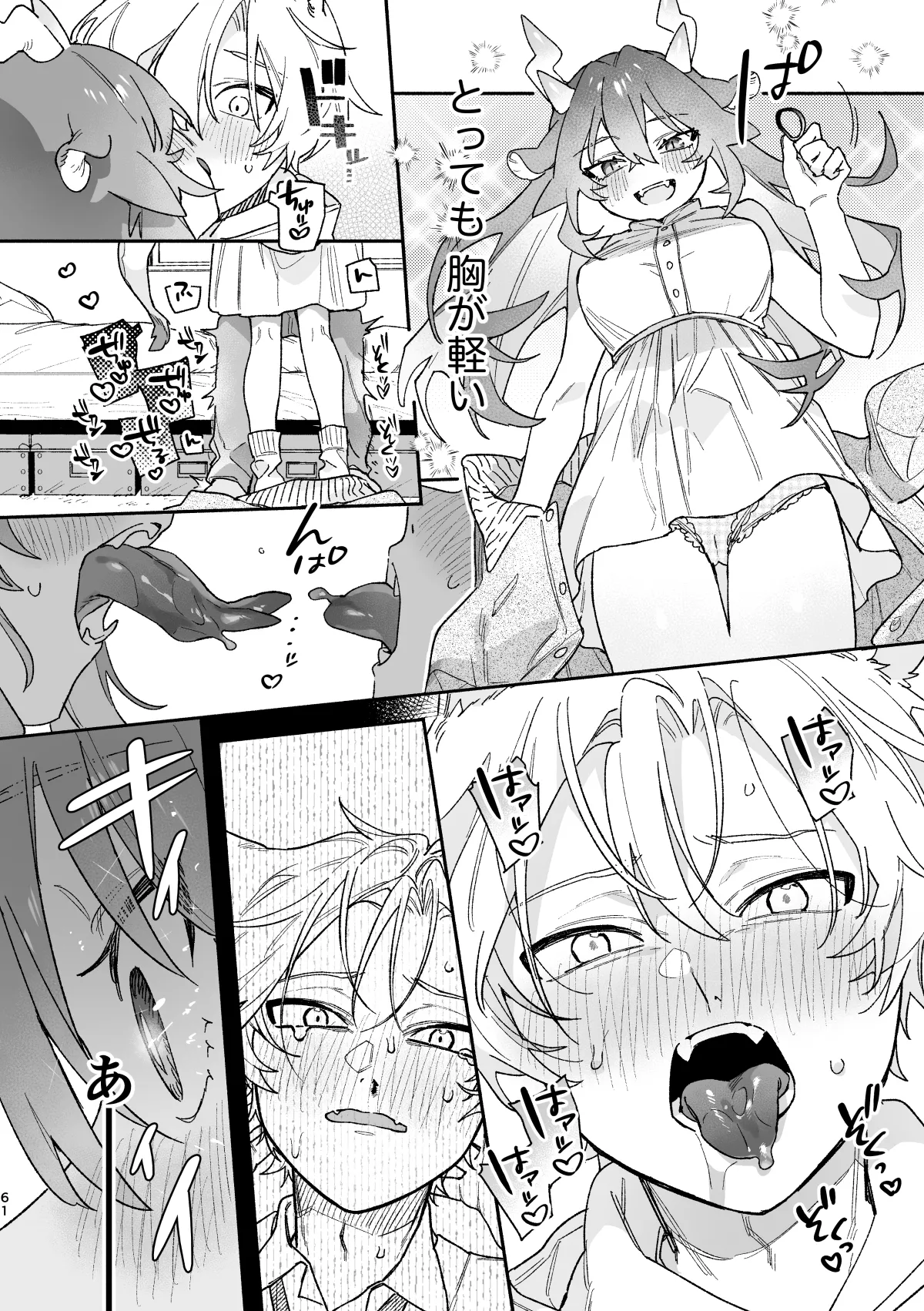 ♂が受け。緑龍ちゃん×ネズミくん - page61