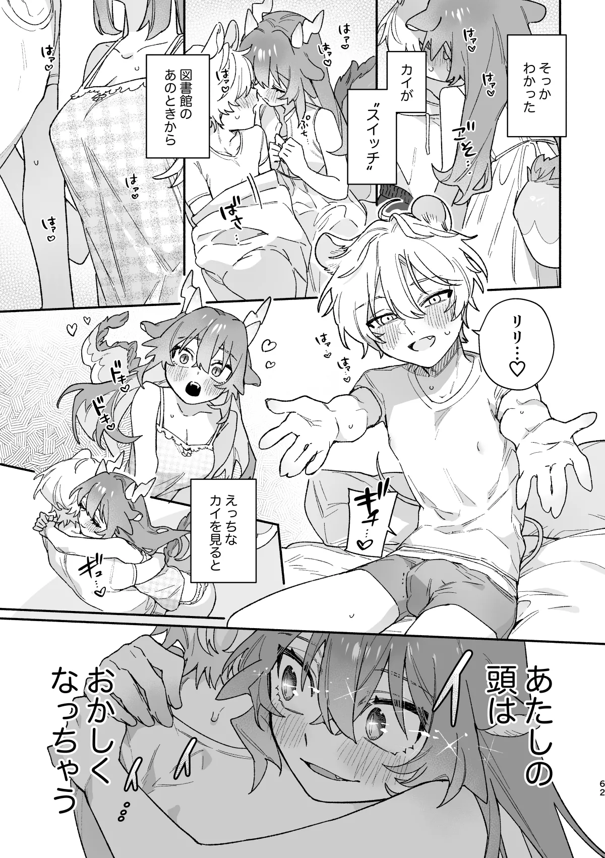 ♂が受け。緑龍ちゃん×ネズミくん - page62
