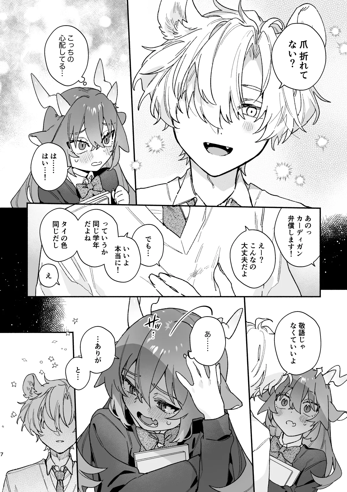 ♂が受け。緑龍ちゃん×ネズミくん - page7