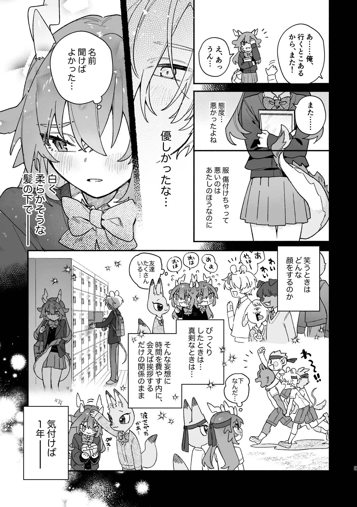 ♂が受け。緑龍ちゃん×ネズミくん - page8