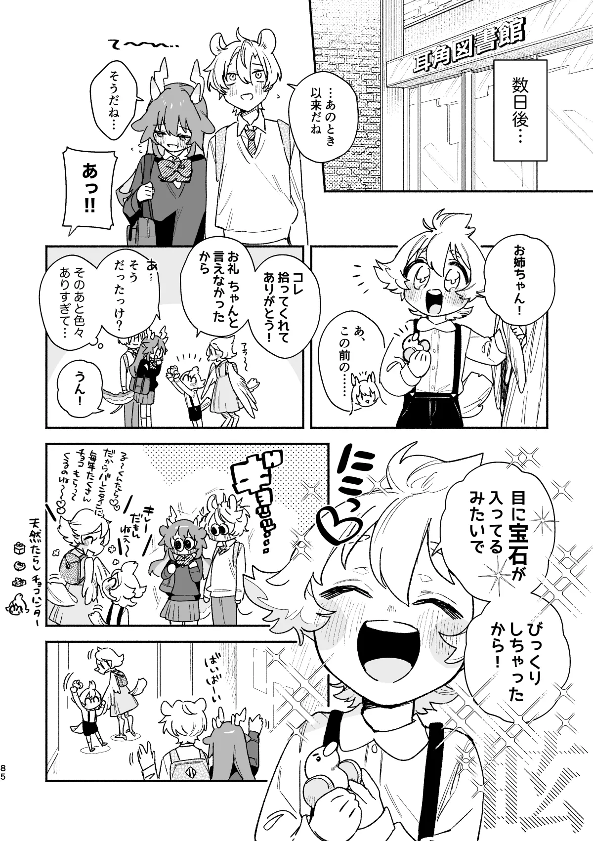 ♂が受け。緑龍ちゃん×ネズミくん - page85