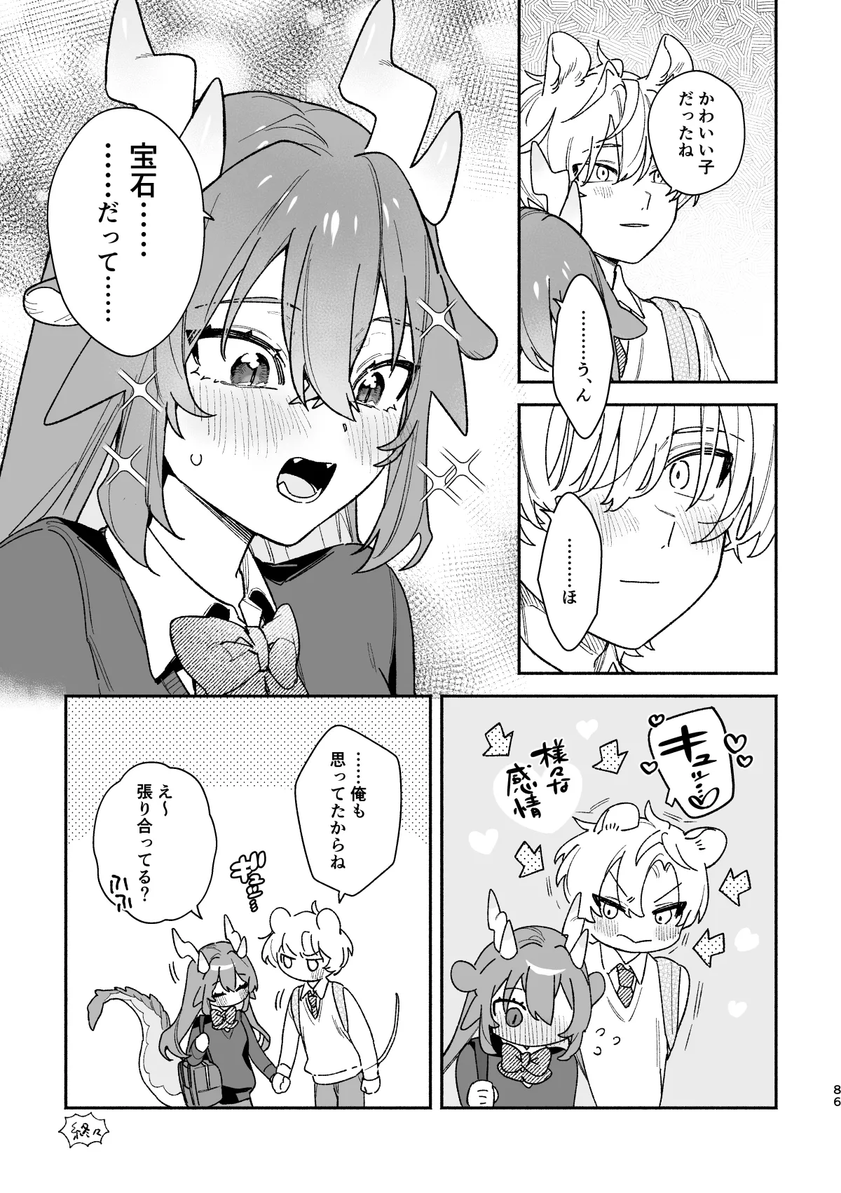 ♂が受け。緑龍ちゃん×ネズミくん - page86