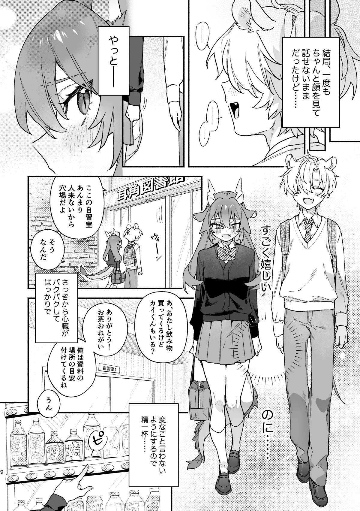 ♂が受け。緑龍ちゃん×ネズミくん - page9